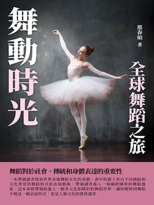 cover image of 舞動時光